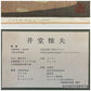 IDO MASAO "Autumn in Eigenji"