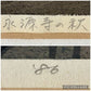 IDO MASAO "Autumn in Eigenji"
